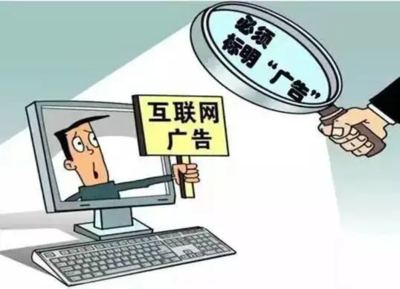 成县互联网广告发布行为合规指引