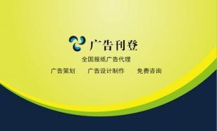 广告发布服务的创新与发展 以《监安日报》为例